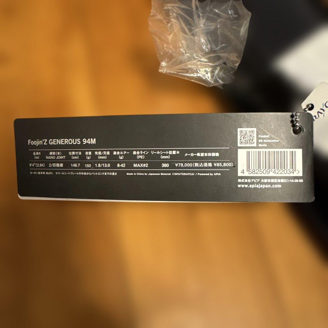 極美品　APIA Foojin’Z GENEROUS 94M シーバスロッド