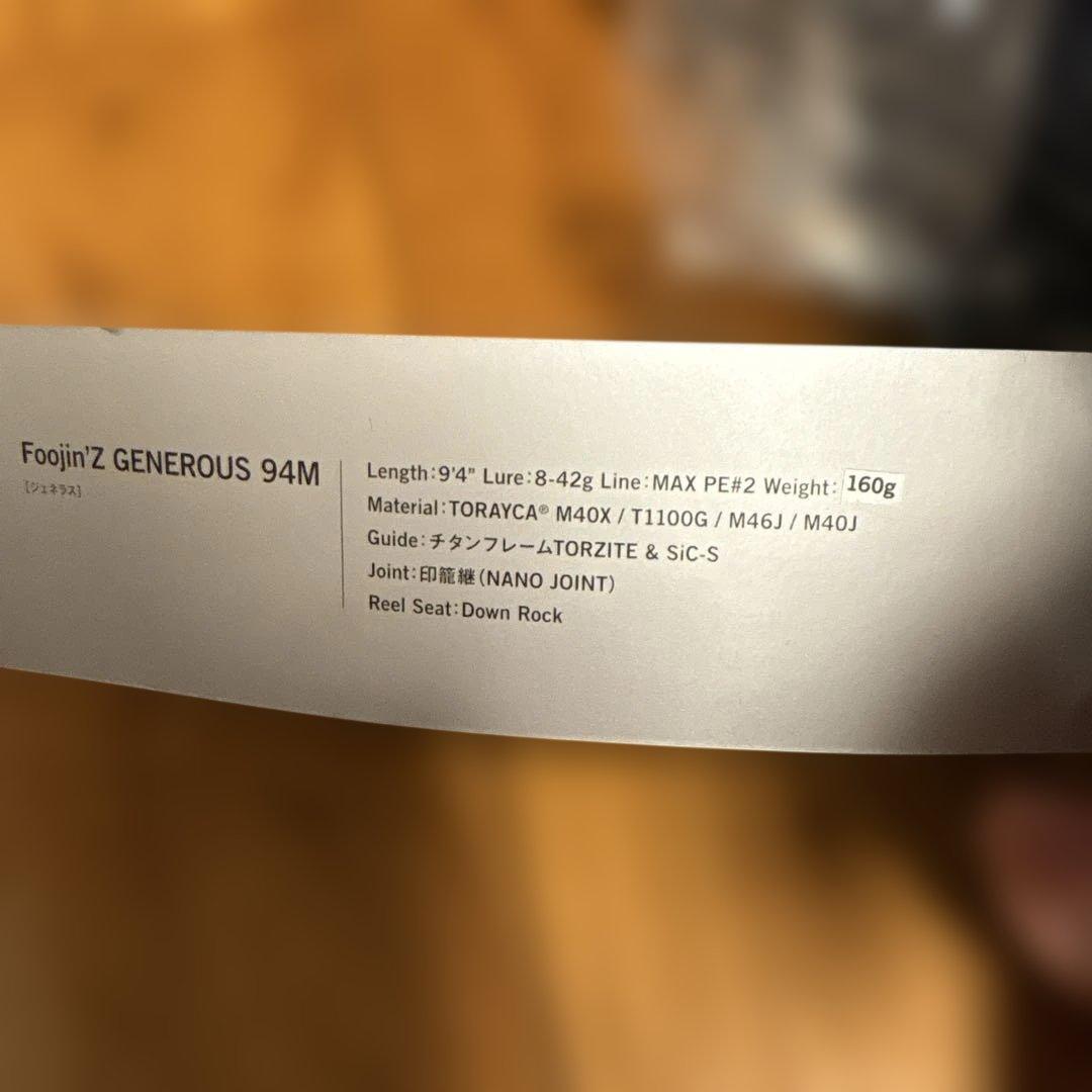 極美品　APIA Foojin’Z GENEROUS 94M シーバスロッド