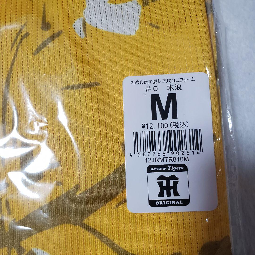 阪神タイガース 0 木浪聖也 ウル虎の夏 レプリカユニフォーム Mサイズ 新品