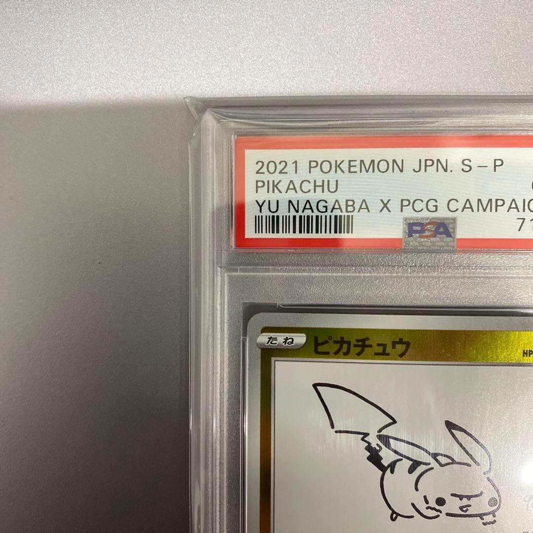 【psa10】ピカチュウ：YU NAGABA×ポケモンカードゲーム PROMO