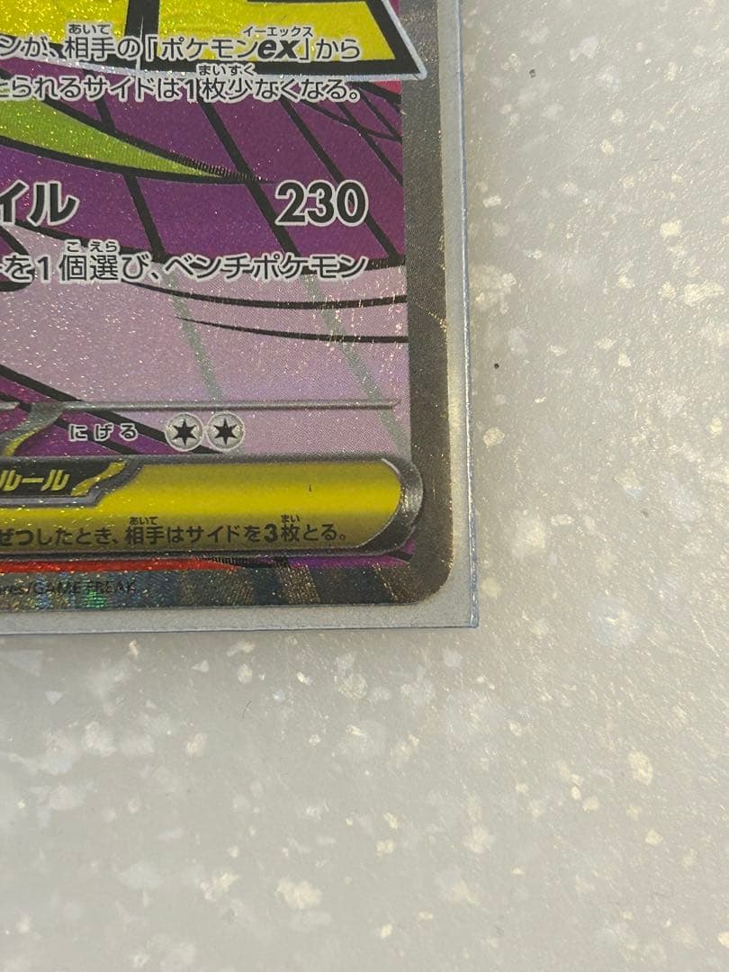 メガゲンガー SAR MA2枚セット