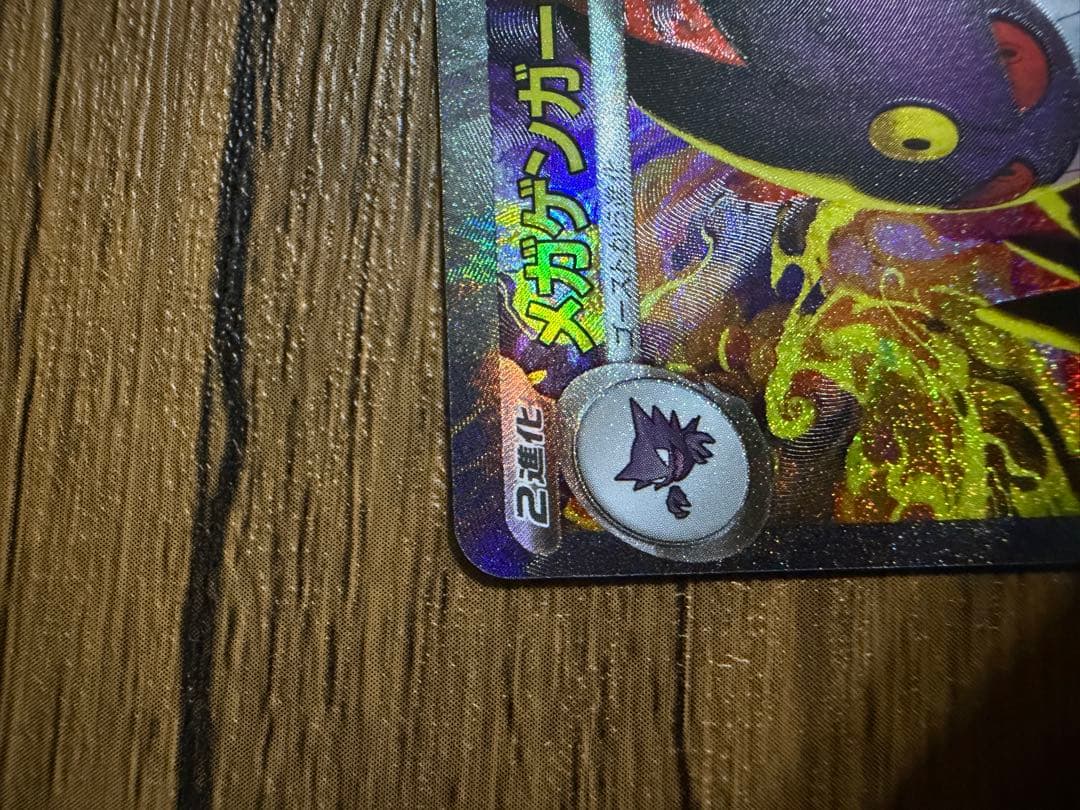 メガゲンガーex SAR メガドリームex