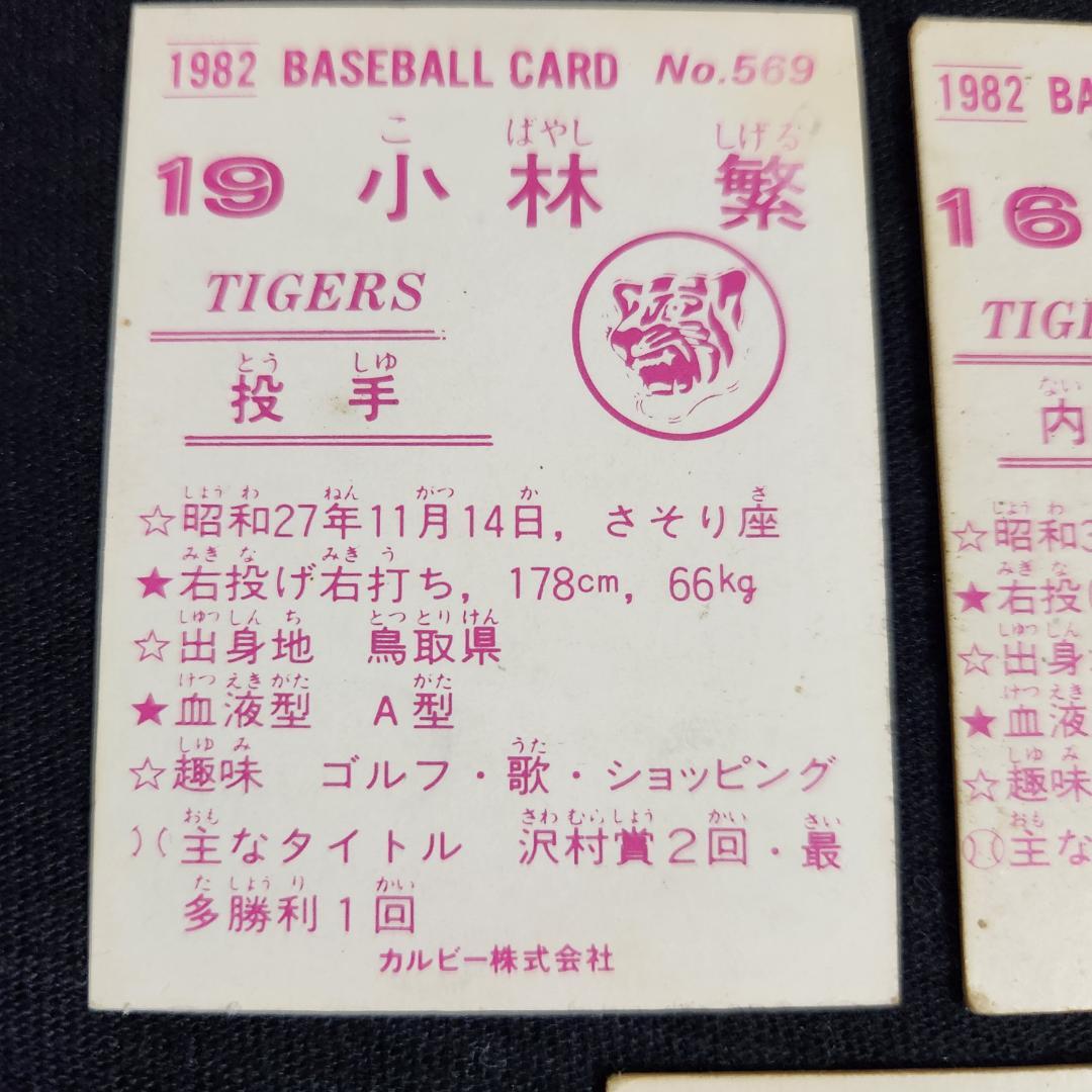 カルビー野球カード 「ちぇるしーぼーい 様」専用