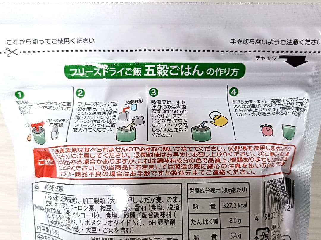 フリーズドライご飯 五穀ごはん ×30袋