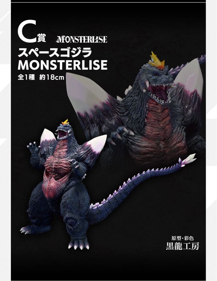 一番くじ ゴジラ　怪獣乱舞-荒ぶるモノ- ラストワン賞　C賞　下位賞　計13点