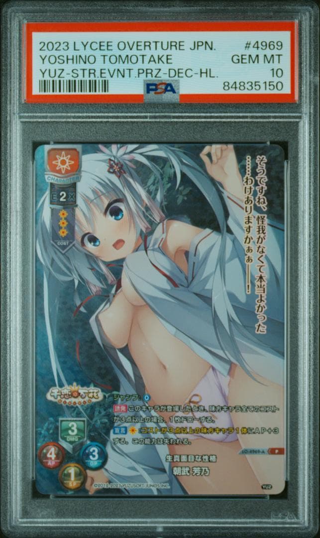 Lycee 千恋＊万花 生真面目な性格 朝武 芳乃 P PSA10