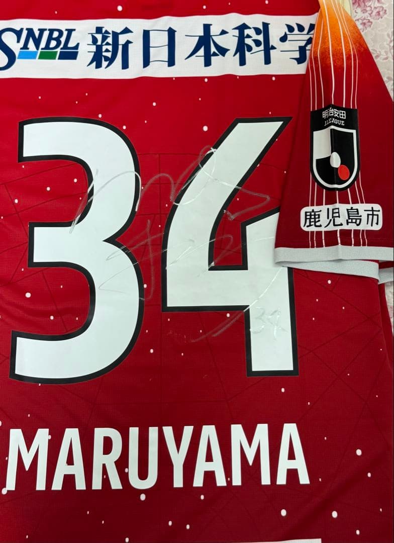 鹿児島ユナイテッドFC 丸山哲新 直筆サイン 福袋 サッカー ユニフォーム