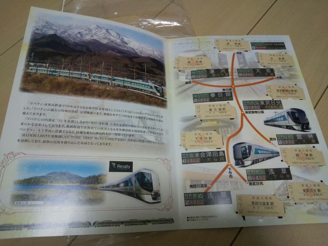 東武鉄道 記念乗車券
