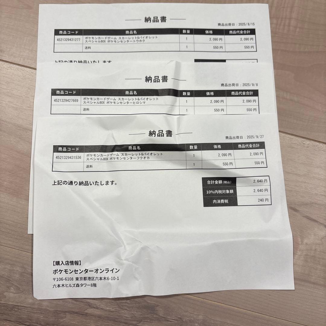 ポケモンセンタースペシャルBOX フクオカ ヒロシマ トウホク 3boxセット