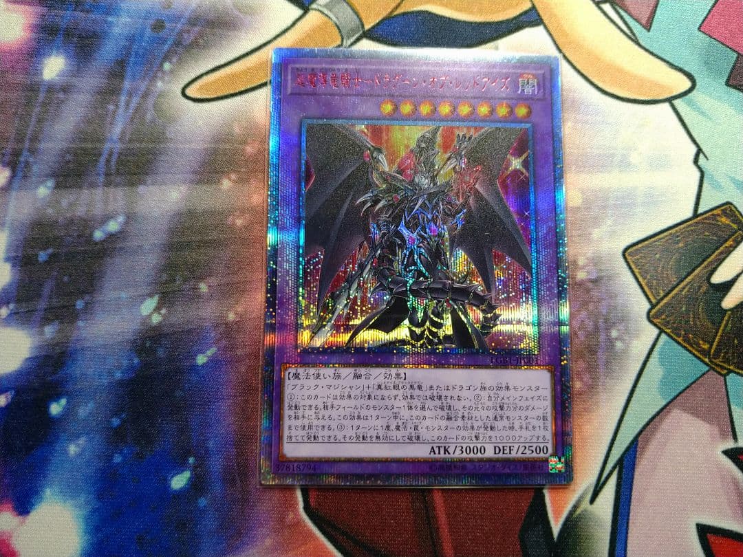 遊戯王　超魔導竜騎士ドラグーンオブレッドアイズ　20thシークレットレア