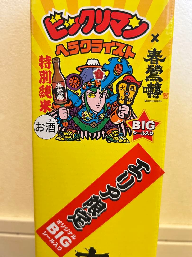 特別純米酒 春鶯囀　× ヘラクライスト 720ml エリア限定版 ビックリマン