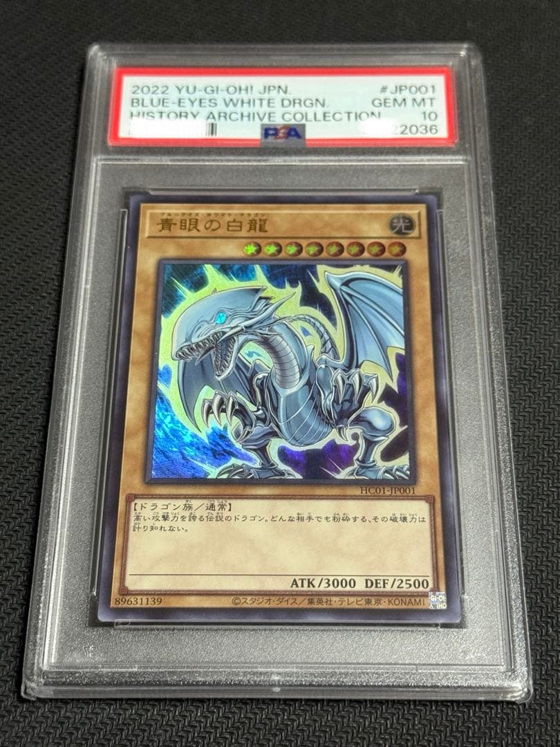 遊戯王　PSA10 ヒスコレ　青眼　真紅眼　ガール　三連番　ウルトラ