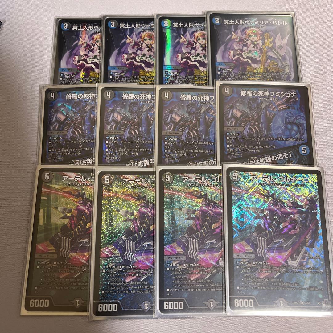 アーテルゴルギーニ　修羅の死神フミシュナ　冥土人形ヴァミリアバレル　メルカリ便