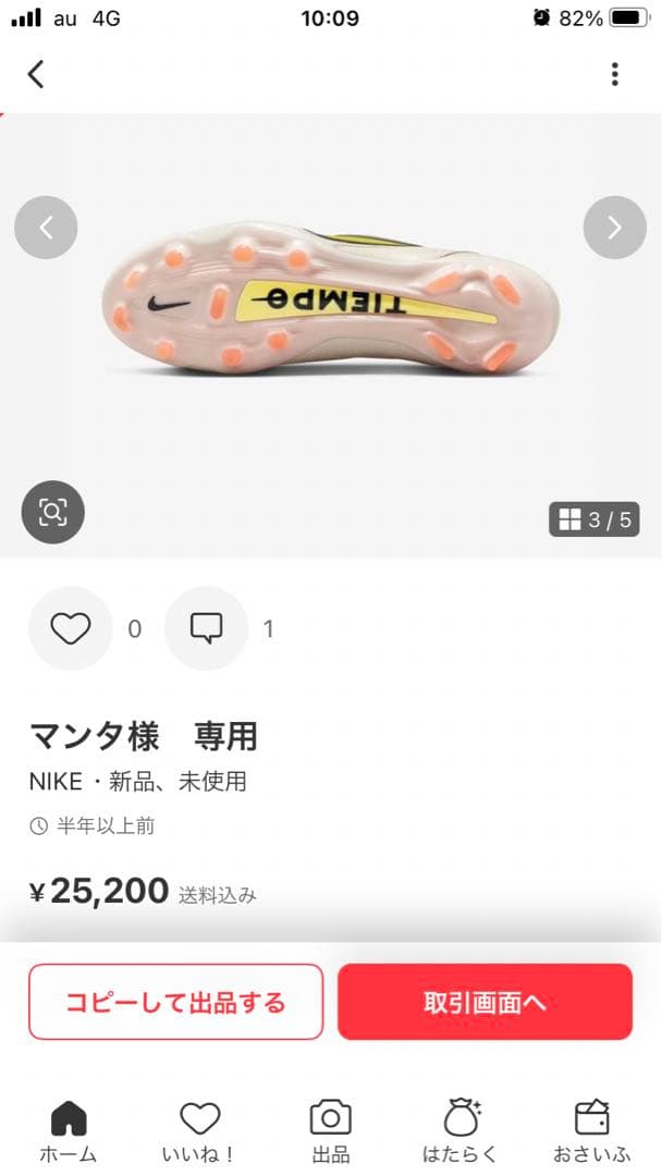 NIKE ティエンポ9新品