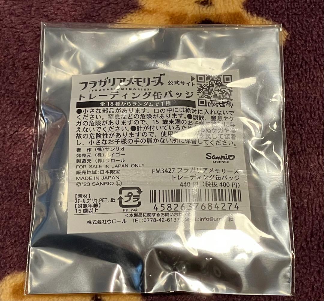 【匿名配送】36個｜フラガリアメモリーズ/ルタールステラ