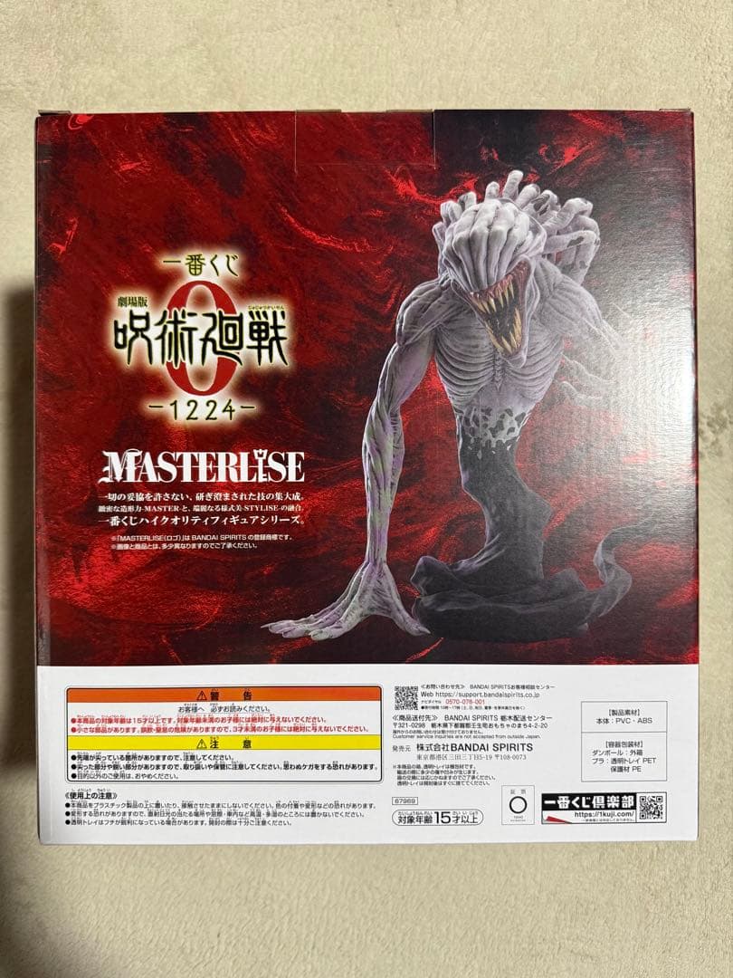 一番くじ　呪術廻戦 C.ラストワン賞　新品•未開封