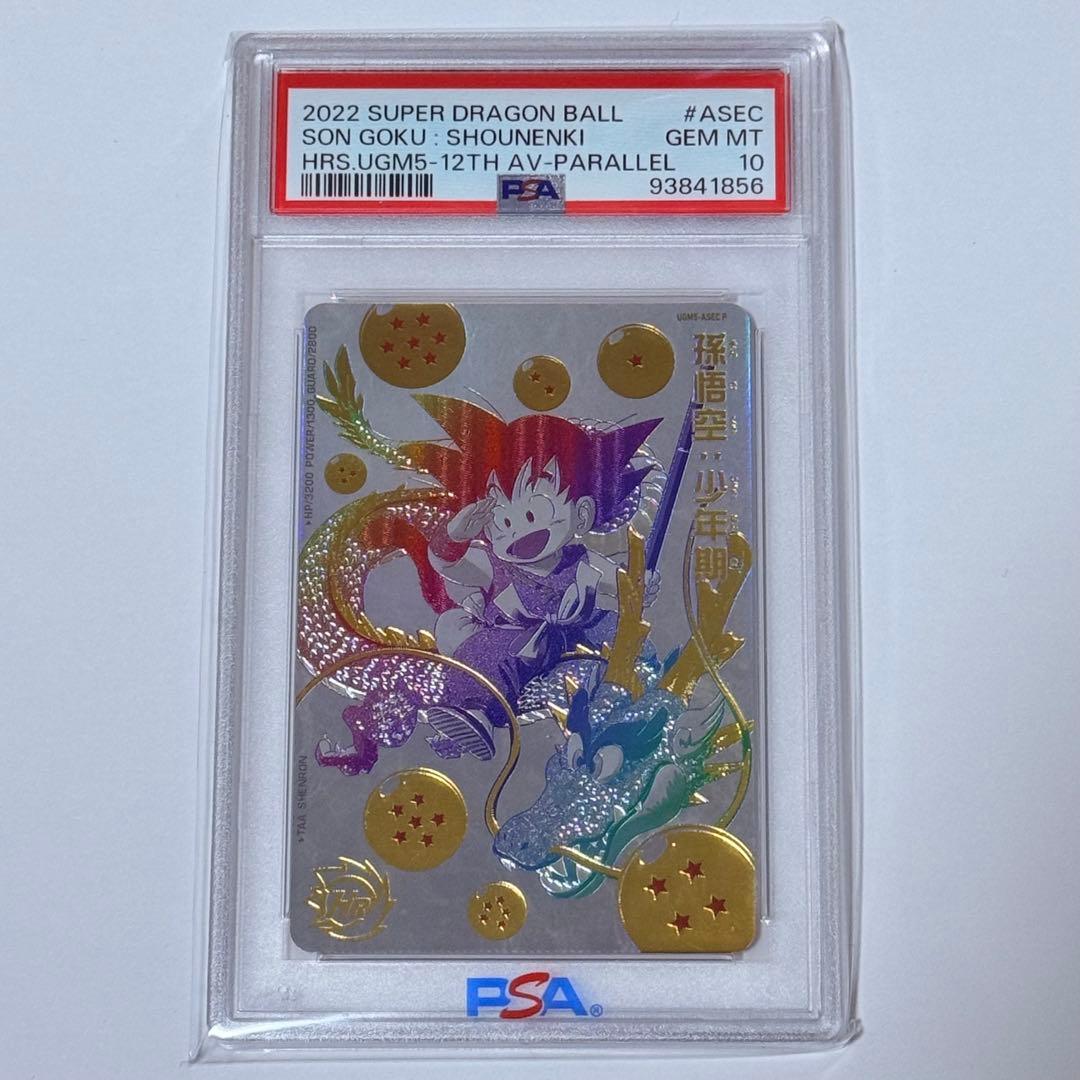 ドラゴンボールヒーローズ UGM5 ASEC P 孫悟空　少年期 PSA10