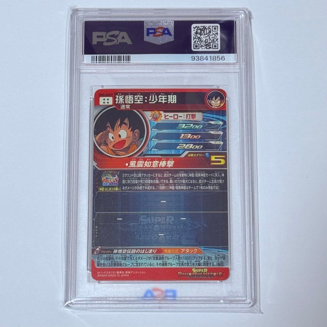 ドラゴンボールヒーローズ UGM5 ASEC P 孫悟空　少年期 PSA10