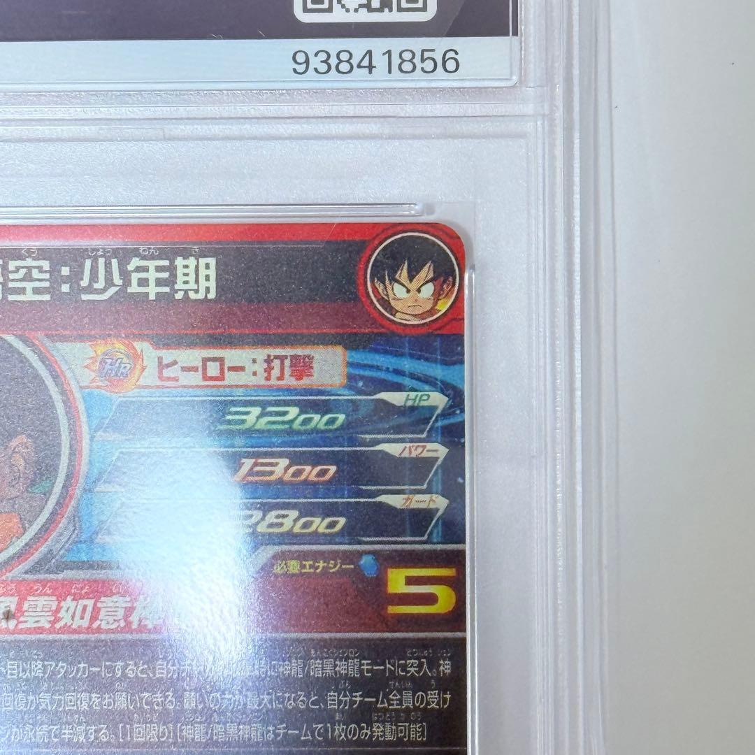 ドラゴンボールヒーローズ UGM5 ASEC P 孫悟空　少年期 PSA10