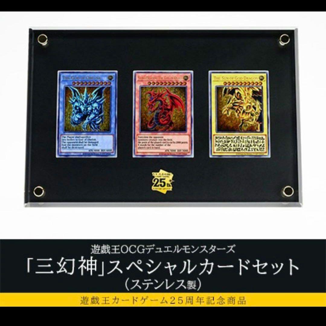 【入手困難プレミア商品】遊戯王デュアルカード　三幻神スペシャルカードセット