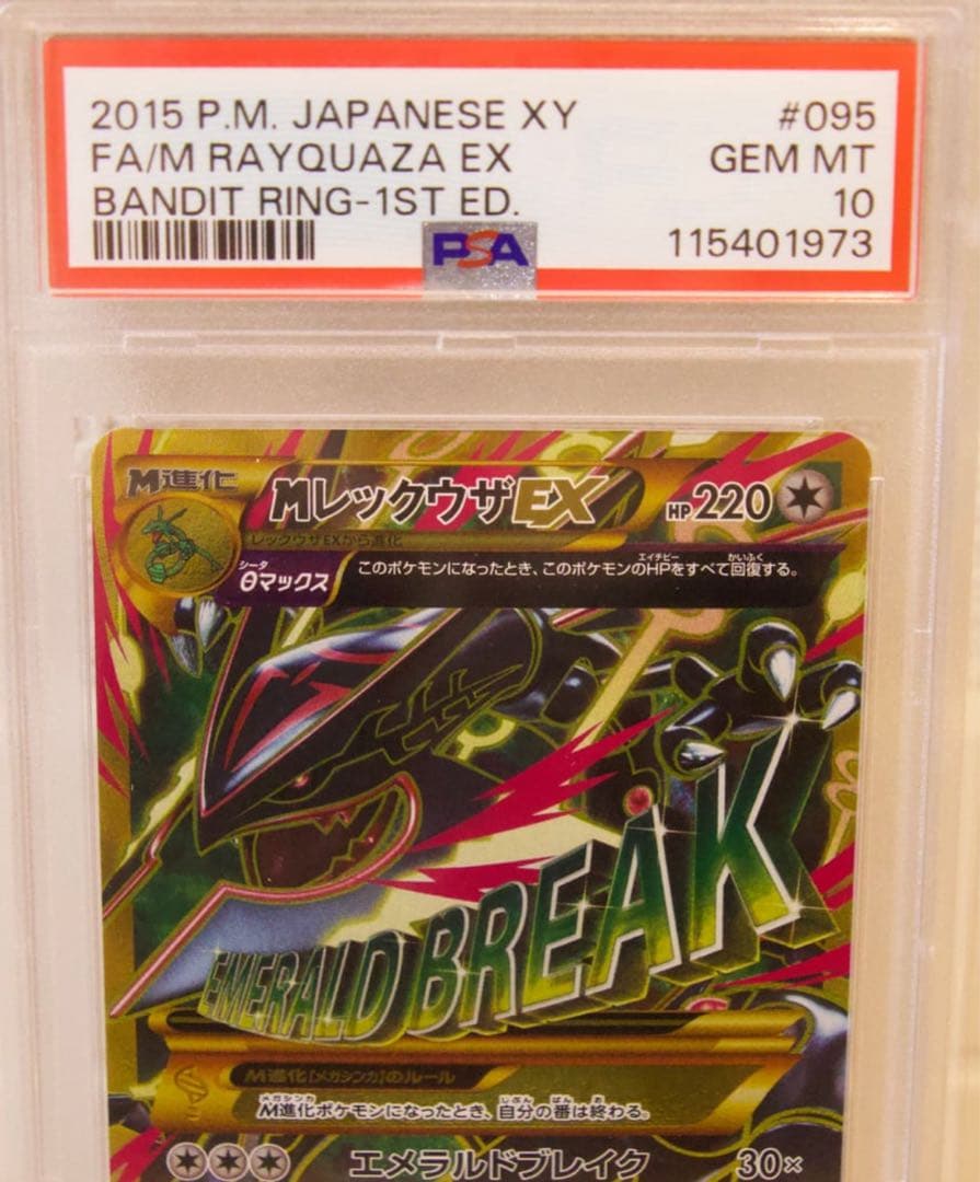 MレックウザEX UR XY7 バンデットリング 095/081 1st ED.