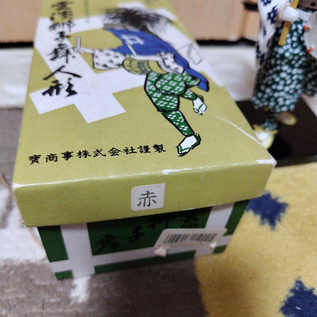 通商産業大臣賞受賞 雲濱獅子舞人形 レトロ 希少