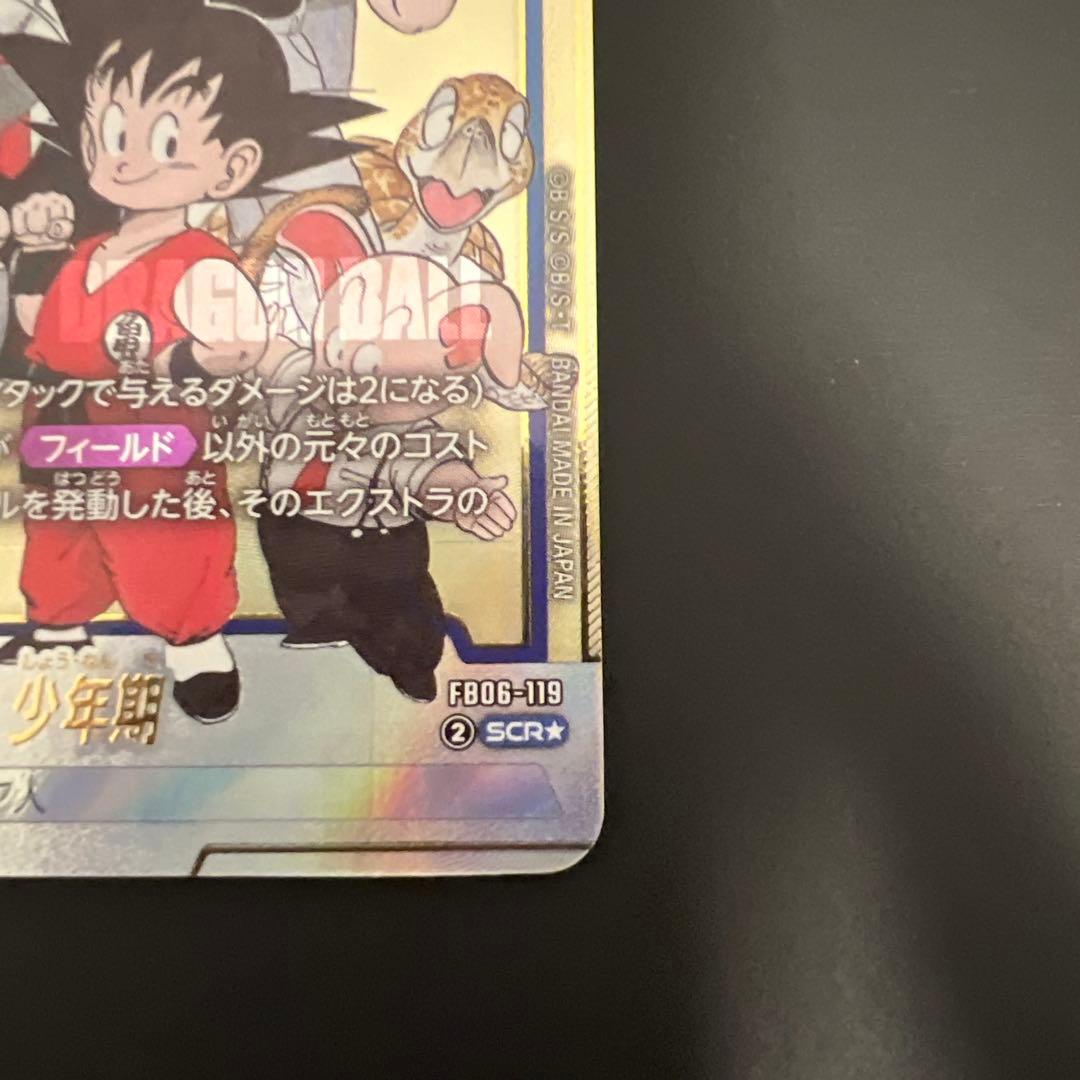 MANGA BOOSTER 02　孫悟空：少年期 SCR★　ドラゴンボールセット