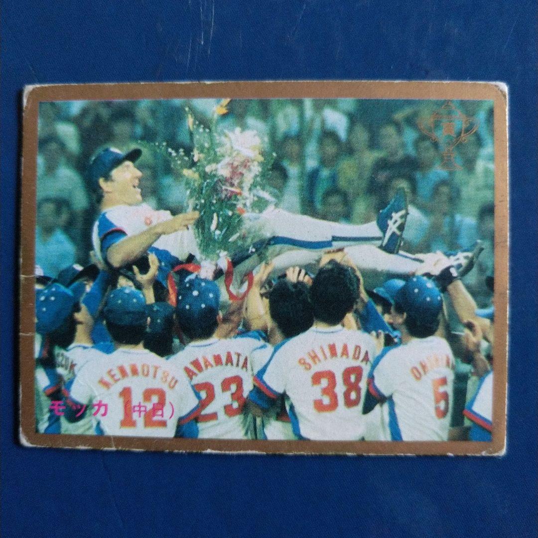 カルビー 中日 モッカ