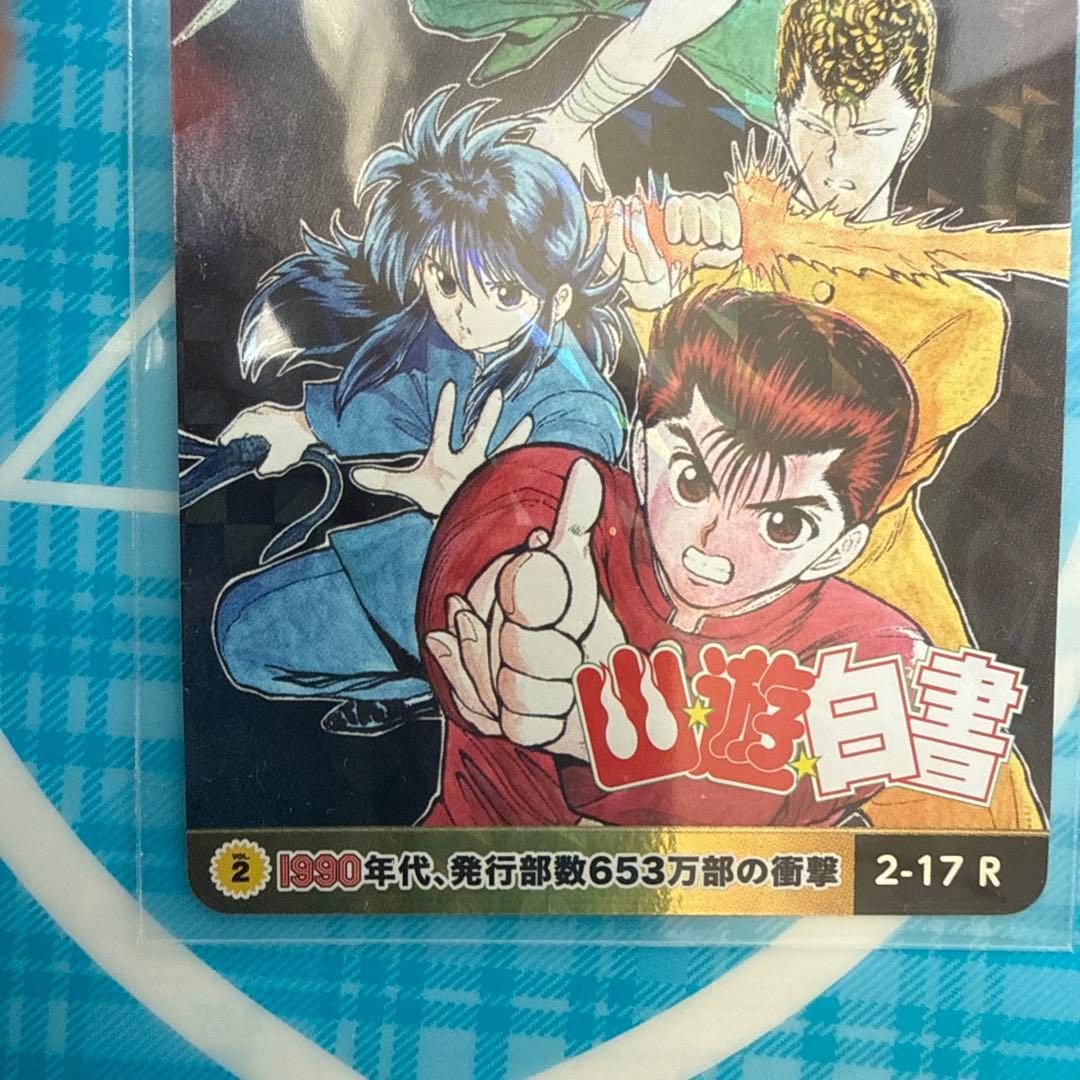 ジャンプ展オールスターカード幽遊白書