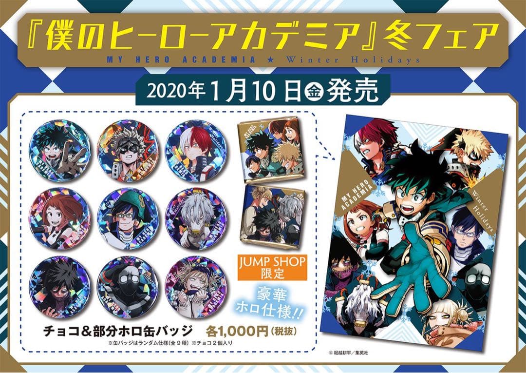 ヒロアカ チョコ＆部分ホロ缶バッジ トガヒミコ 14個