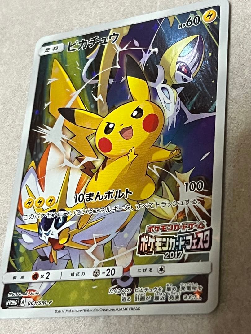 N*様 ピカチュウ ポケモンカードフェスタ2017 プロモ