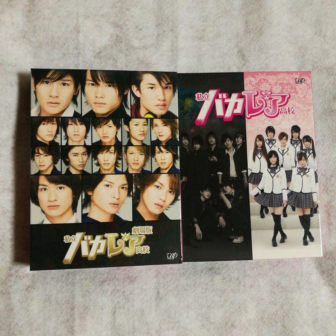 私立バカレア学園　DVD-BOX  ドラマ版 劇場版 セット SixTONES