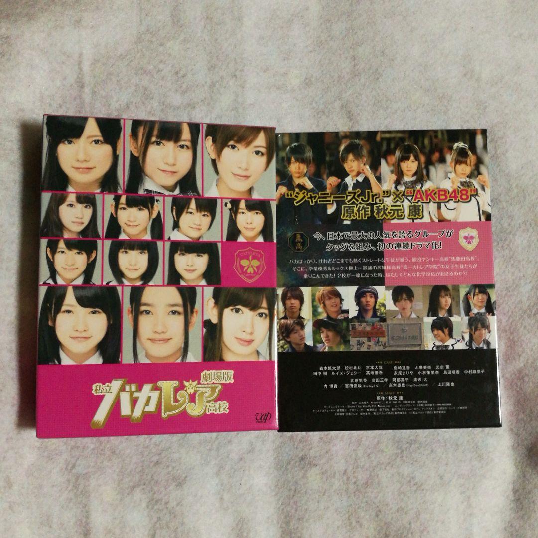 私立バカレア学園　DVD-BOX  ドラマ版 劇場版 セット SixTONES