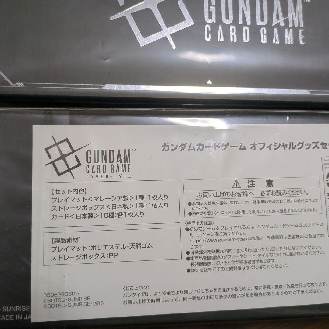 ガンダムカードゲーム オフィシャルグッズ セット 未開封 2セット