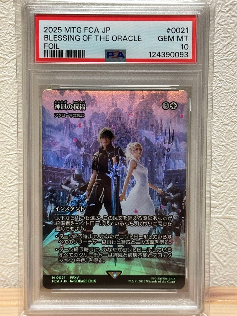 【PSA10】神凪の祝福/アクローマの意志 FOIL 継承史　FF15 ノクト