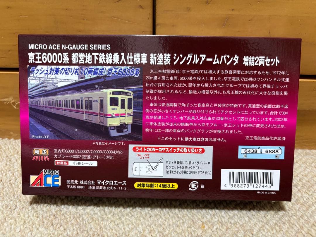 A7070マイクロエース京王6000系 新塗装地下鉄乗り入れ車増結2両セット