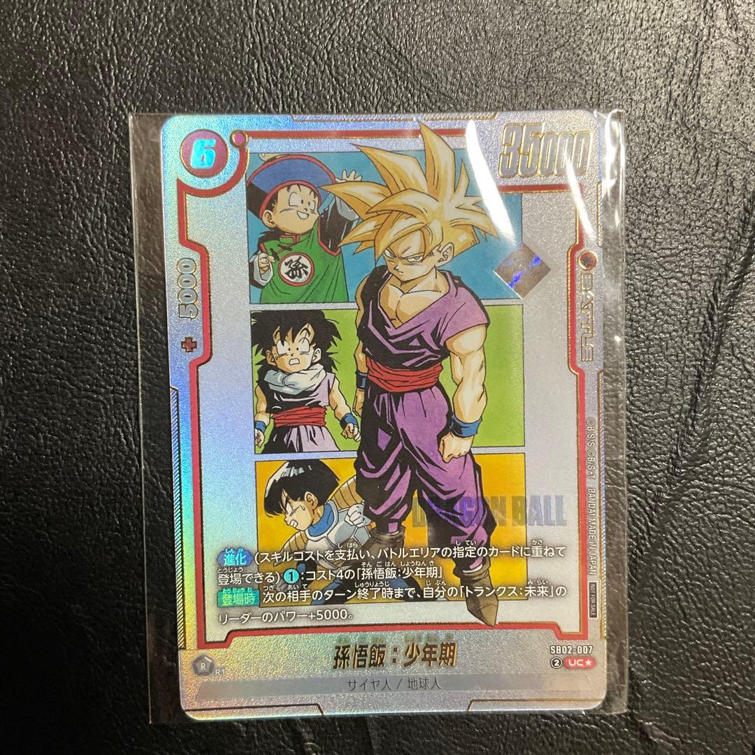 即日発送 フュージョンワールド アルティメットバトル 孫悟飯 優勝