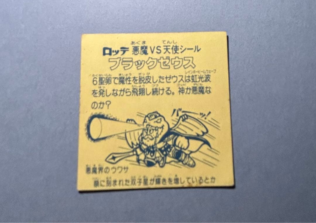 ビックリマン　旧　ブラックゼウス