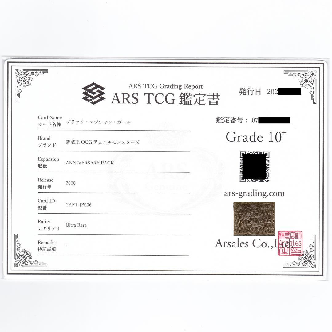 【ARS10+】　YAP1-JP006　ブラック・マジシャン・ガール