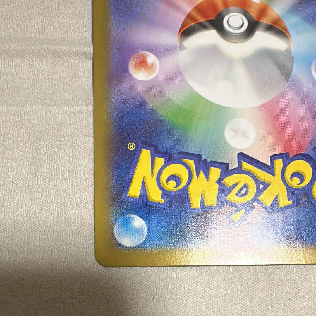 ピカチュウex SAR仕様 [MC 764/742](スタートデッキ100