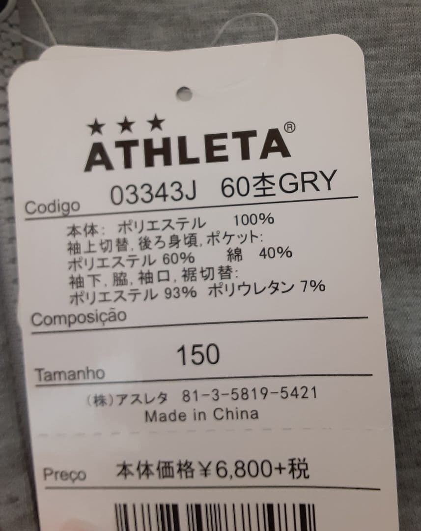 ATHLETA　アスレタ　トレーナー　パーカー　セットアップ