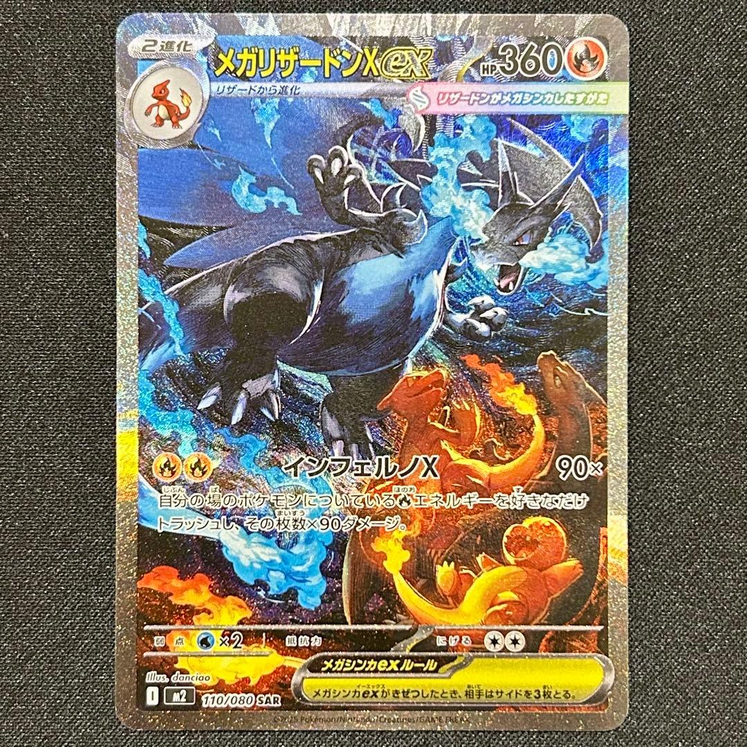 メガリザードンex SAR スペシャルアートレア インフェルノX