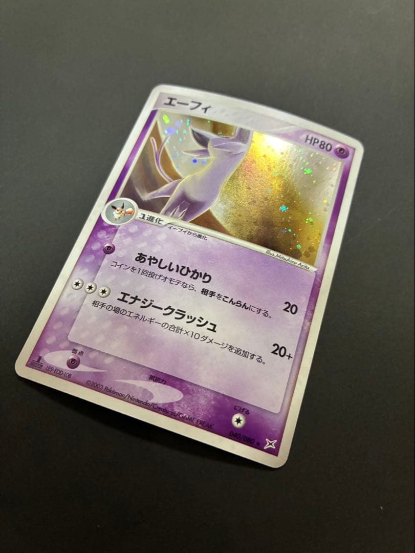 【良品】ポケモンカード エーフィ 040/080 マグマVSアクア ふたつの野望