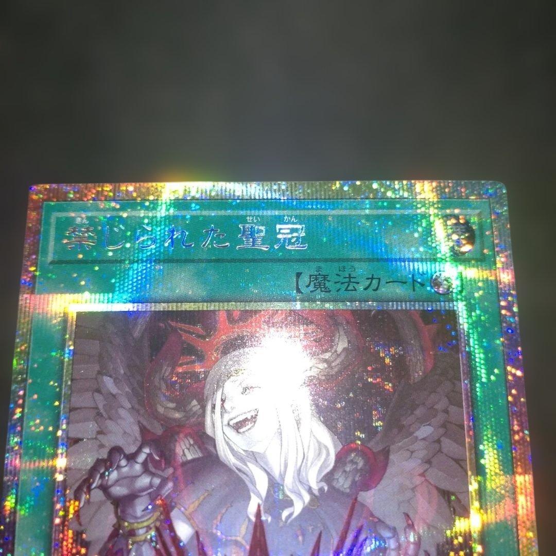 禁じられた聖冠　プリズマ　遊戯王 バーストプロトコル