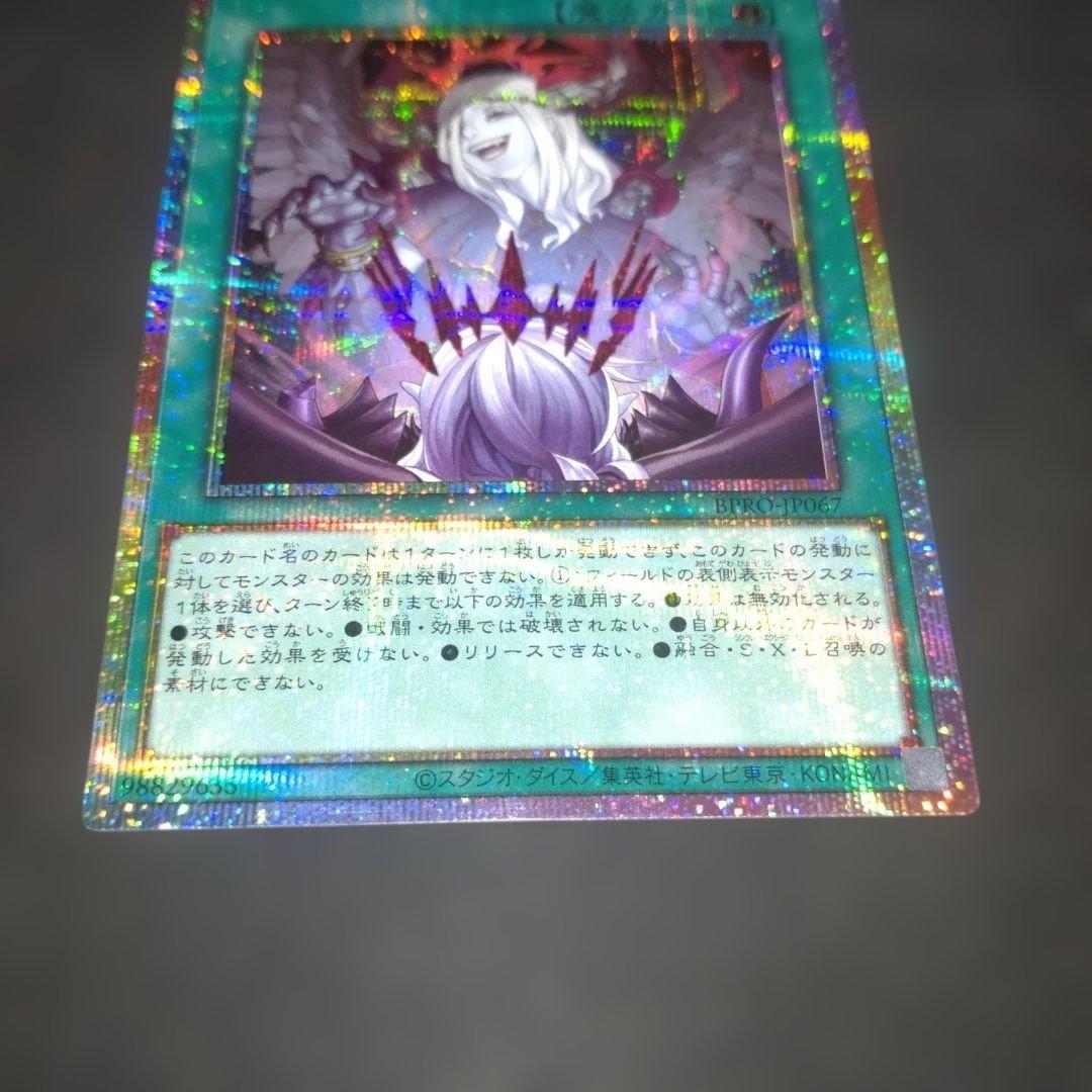 禁じられた聖冠　プリズマ　遊戯王 バーストプロトコル