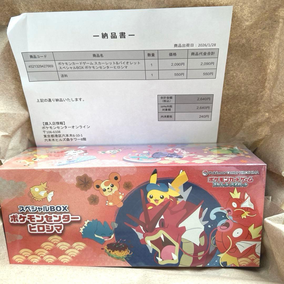 【24時間以内発送】ポケモンセンター ヒロシマ スペシャルBOX シュリンク付き
