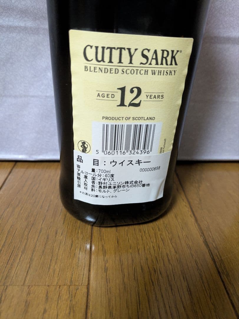 古酒CUTTY SARK カティサーク 12年、キングダム12 特級従価 セット