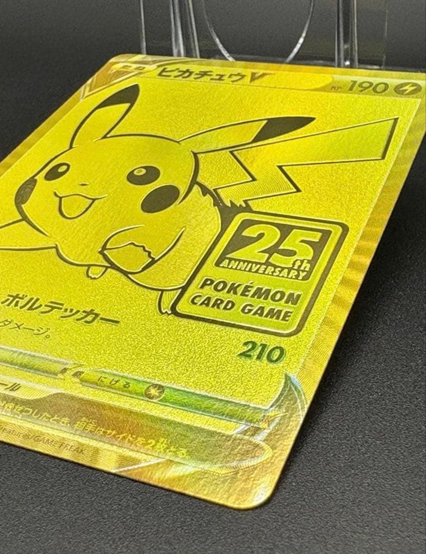 【美品】ピカチュウV＆モンスターボール25th ゴールデンピカチュウ