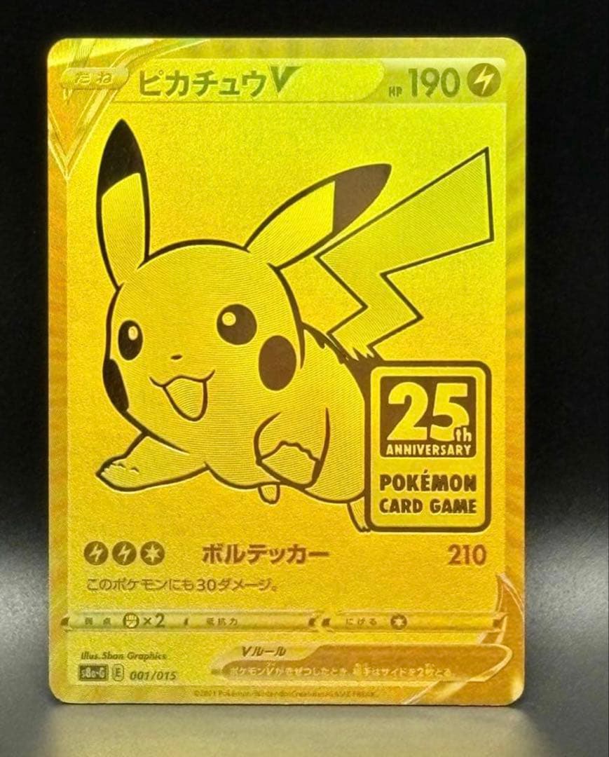 【美品】ピカチュウV＆モンスターボール25th ゴールデンピカチュウ