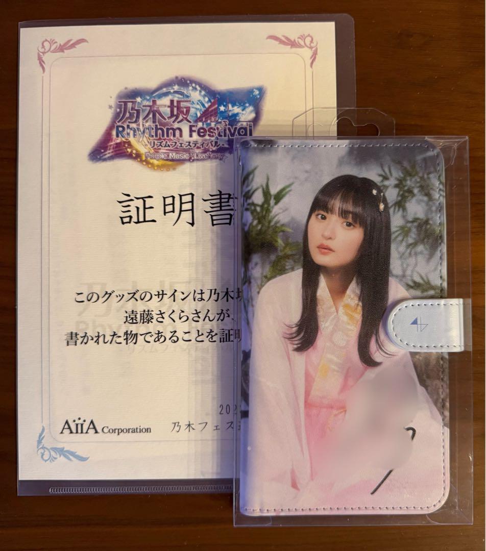 p*8様 乃木坂 乃木フェス 遠藤さくら 直筆 スマホケース